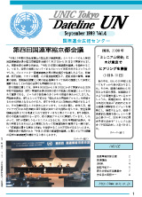 Dateline UN（September 1999 Vol.4）