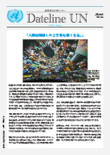 Dateline UN（Jul 2025 Vol.109）