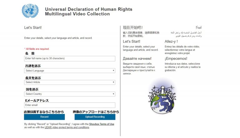 世界人権宣言70周年（1948 – 2018）：人権のために立ち上がろう – あなたの声を加えよう！ | 国連広報センター