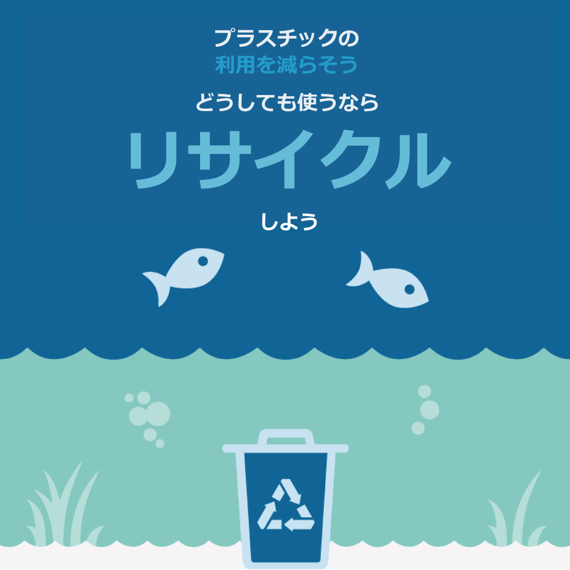 ゴミ 英語 プラスチック