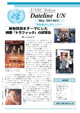 Dateline UN（May 2001 Vol.21）