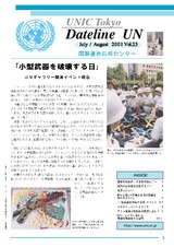 Dateline UN（July/August 2001 Vol.23）