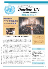Dateline UN（November 2001 Vol.26）