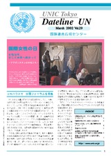 Dateline UN（March 2002 Vol.29）