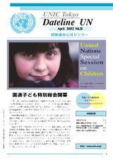 Dateline UN（April 2002 Vol.30）