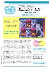 Dateline UN（May 2002 Vol.31）