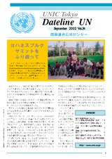 Dateline UN（September 2002 Vol.34）