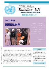 Dateline UN（January/February 2003 Vol.38）