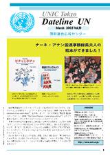 Dateline UN（March 2003 Vol.39）