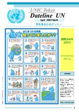 Dateline UN（April 2003 Vol.40）