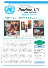 Dateline UN（August 2003 Vol.43）