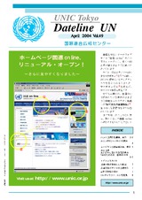 Dateline UN（April 2004 Vol.49）