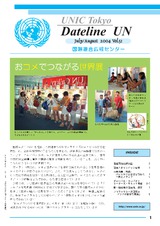 Dateline UN（July/August 2004 Vol.51）