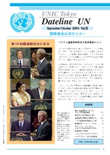 Dateline UN（September/October 2004 Vol.52）