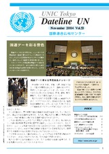 Dateline UN（November 2004 Vol.53）