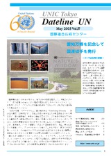 Dateline UN（May 2005 Vol.57）