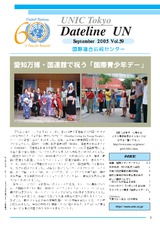 Dateline UN（September 2005 Vol.59）