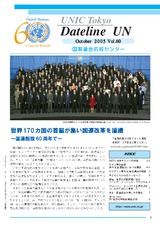 Dateline UN（October 2005 Vol.60）