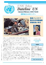 Dateline UN（January 2006 Vol.62）