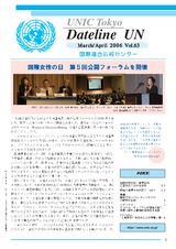 Dateline UN（March/April 2006 Vol.63）