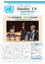 Dateline UN（May/june 2006 Vol.64）
