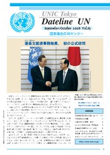 Dateline UN（September/October 2008 Vol.65）