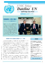 Dateline UN（April/May 2009 Vol.67）