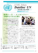 Dateline UN（June/July 2009 Vol.68）