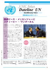 Dateline UN（December 2009 Vol.70）