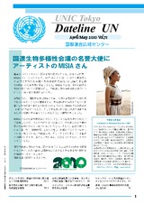 Dateline UN（April/May 2010 Vol.71）