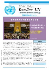 Dateline UN（November/December 2010 Vol.73）
