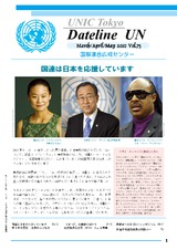 Dateline UN（March/April/May 2011 Vol.75）