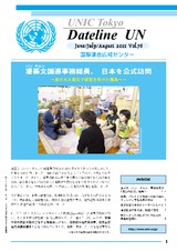 Dateline UN（June/July/August 2011 Vol.76）