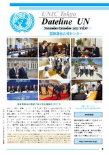 Dateline UN（November/December 2011 Vol.77）