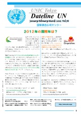 Dateline UN（January/February/march 2012 Vol.78）