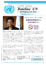 Dateline UN（April/May/June 2012 Vol.79）