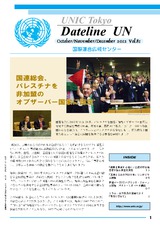 Dateline UN（October/November/December 2012 Vol.81）