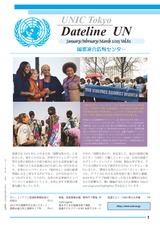 Dateline UN（January/February/March 2013 Vol.82）