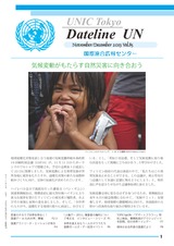 Dateline UN（November/December 2013 Vol.85）