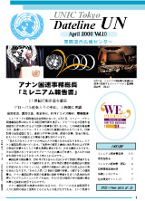 Dateline UN（April 2000 Vol.10）