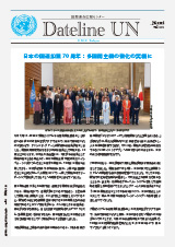 Dateline UN（Jul 2026 Vol.111）