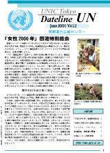 Dateline UN（June 2000 Vol.12）