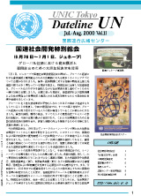 Dateline UN（July-August 2000 Vol.13）