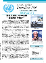 Dateline UN（November 2000 Vol.16）