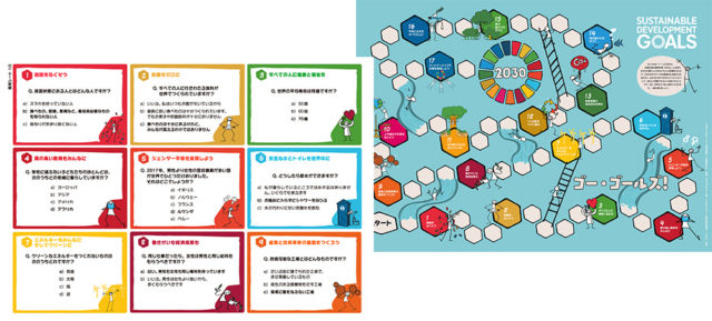 ゴー ゴールズ すごろくでsdgsを学ぼう 国連からのお知らせ 国連