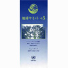 地球サミット＋５ アジェンダ21の実施を検討・評価するための国連特別総会