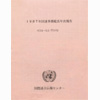 1987年国連事務総長年次報告 ハビエル・ペレス・テグエヤル