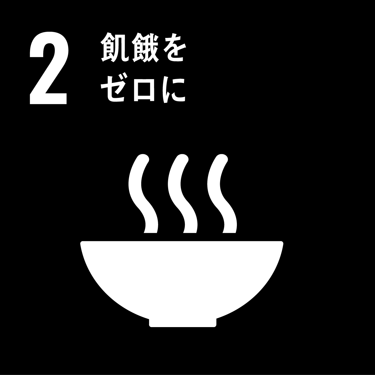 Sdgsのアイコン 白黒 国連広報センター