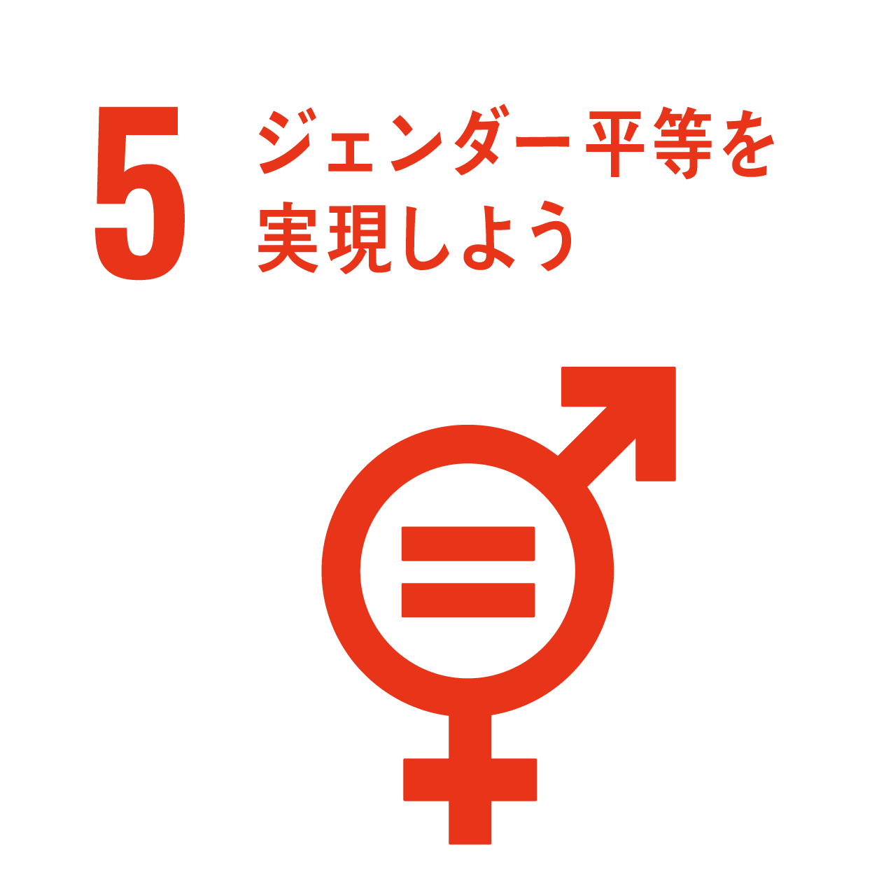 Sdgsのアイコン 反転 国連広報センター