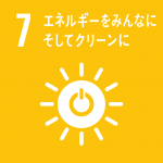 目標7：エネルギーをみんなにそしてクリーンに